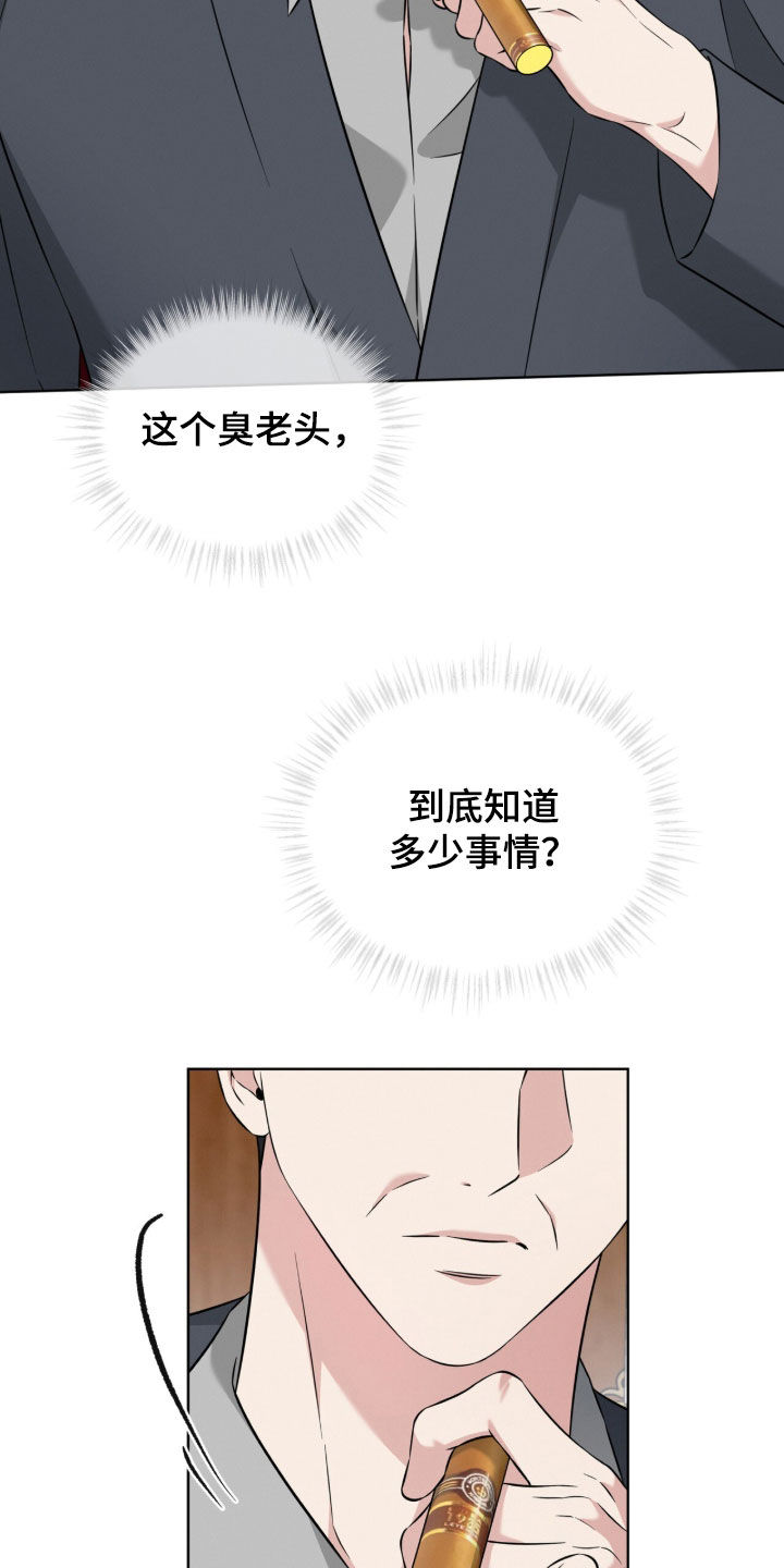 无香的花漫画,第29章：绝不妥协5图