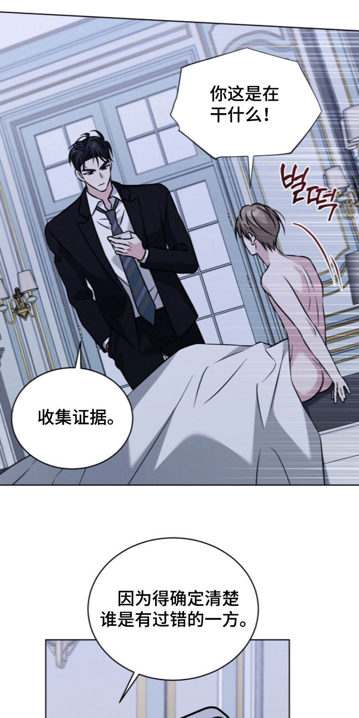 无香的花漫画,第27章：收集证据3图