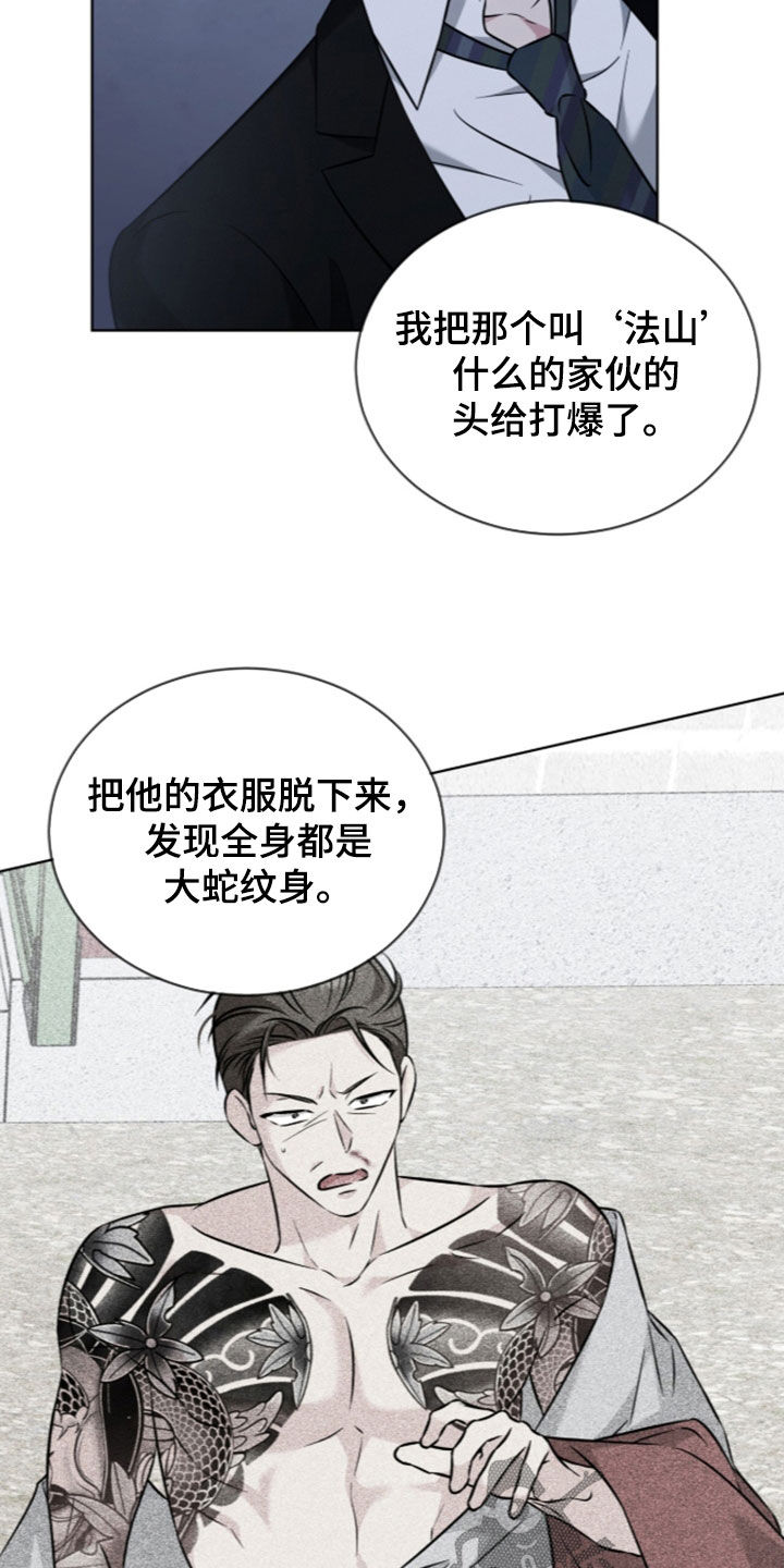 无香的花漫画,第27章：收集证据2图