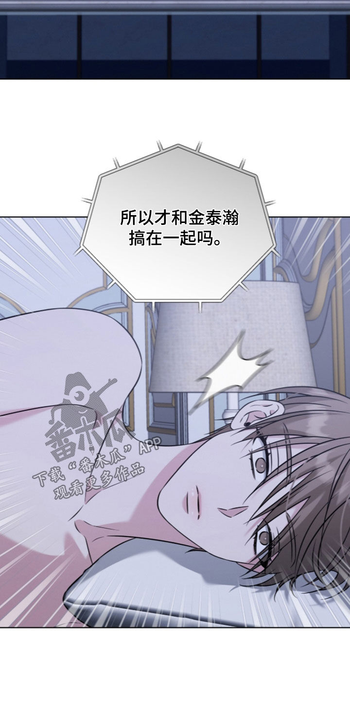 无香的花漫画,第27章：收集证据2图
