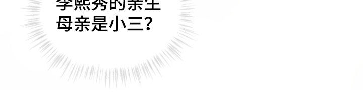 无香的花漫画,第28章：小三3图