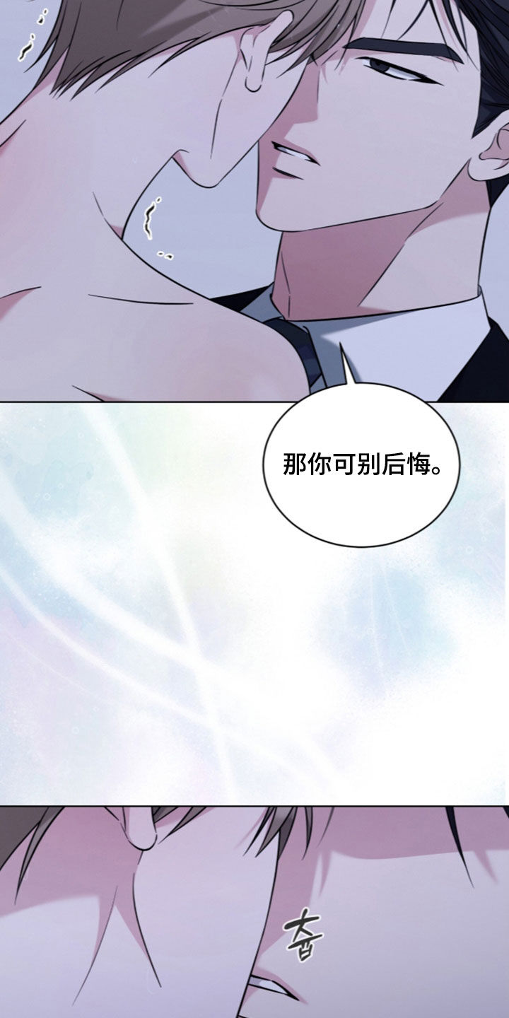 无香的花漫画,第26章：你可别后悔4图