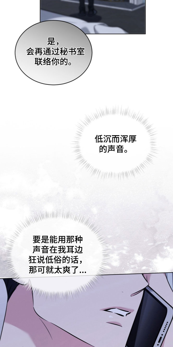 无香的花漫画,第26章：你可别后悔2图