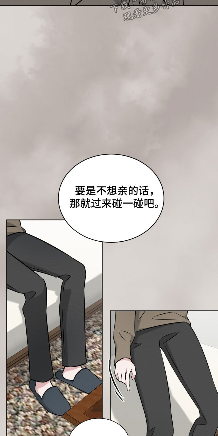 无香的花漫画,第29章：绝不妥协5图