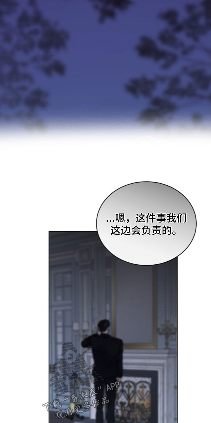 无香的花漫画,第26章：你可别后悔1图
