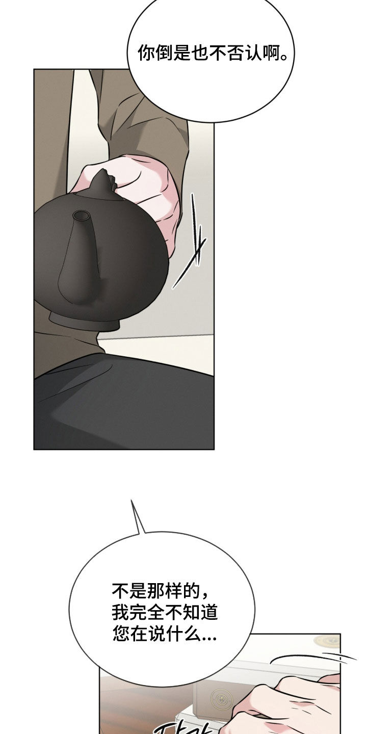 无香的花漫画,第29章：绝不妥协3图