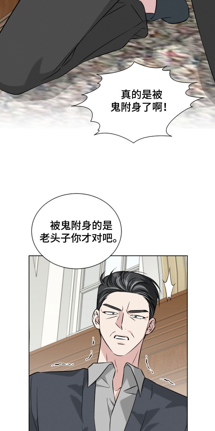 无香的花漫画,第29章：绝不妥协3图