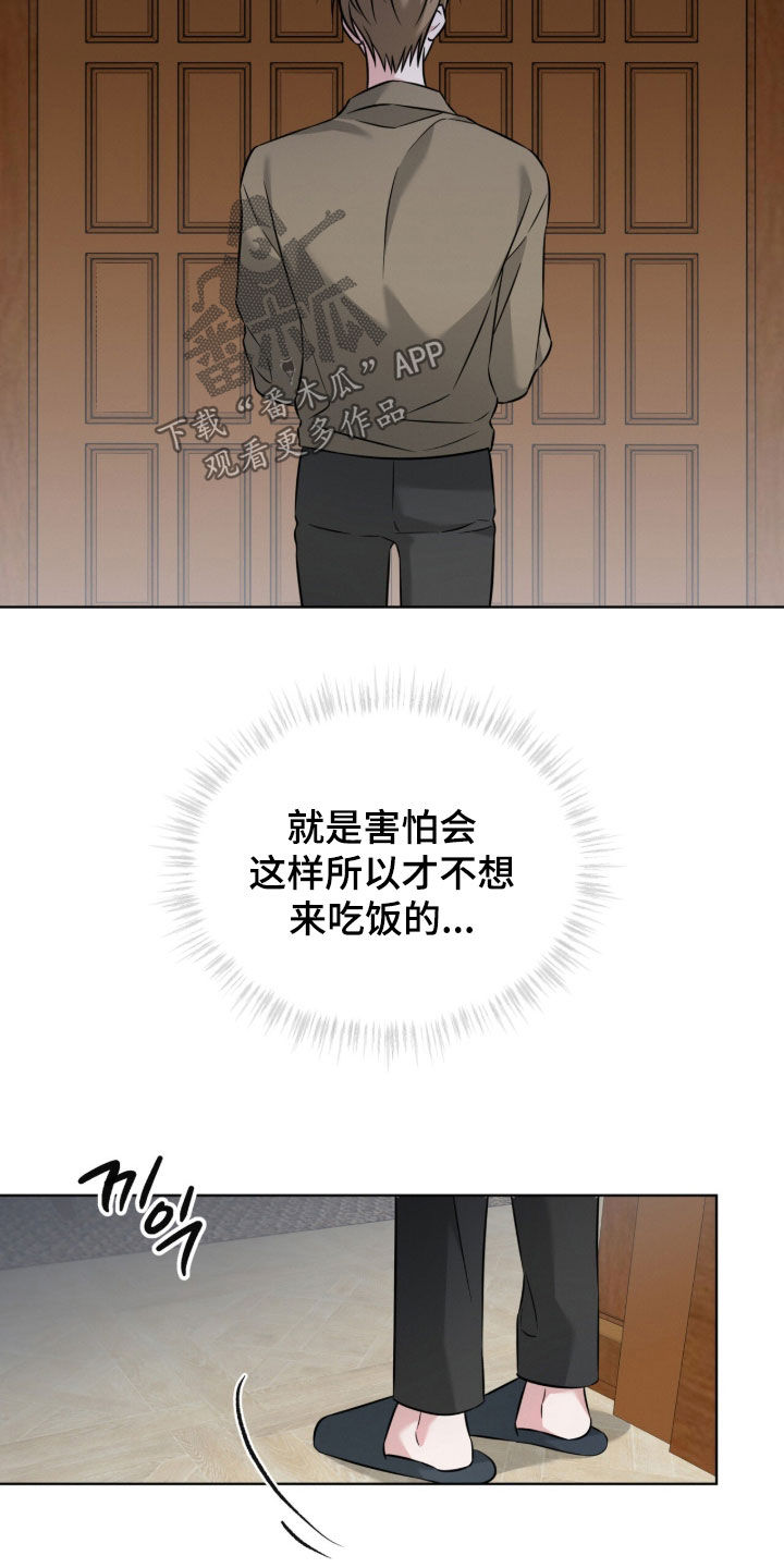 无香的花漫画,第28章：小三5图