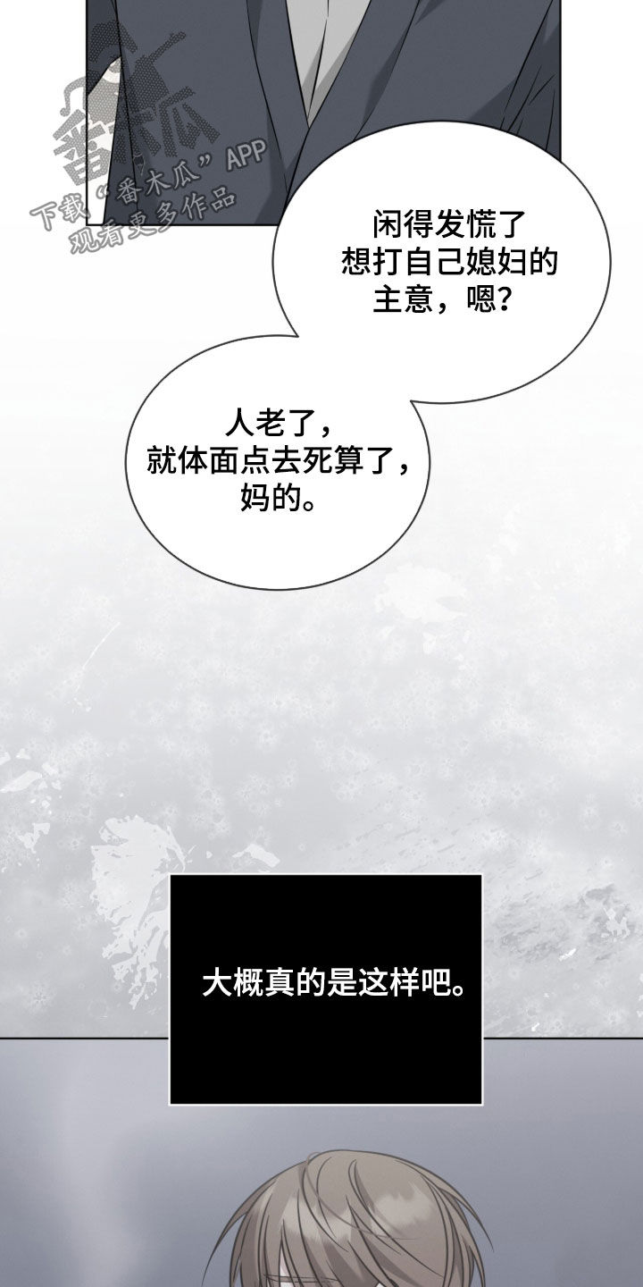 无香的花漫画,第29章：绝不妥协4图