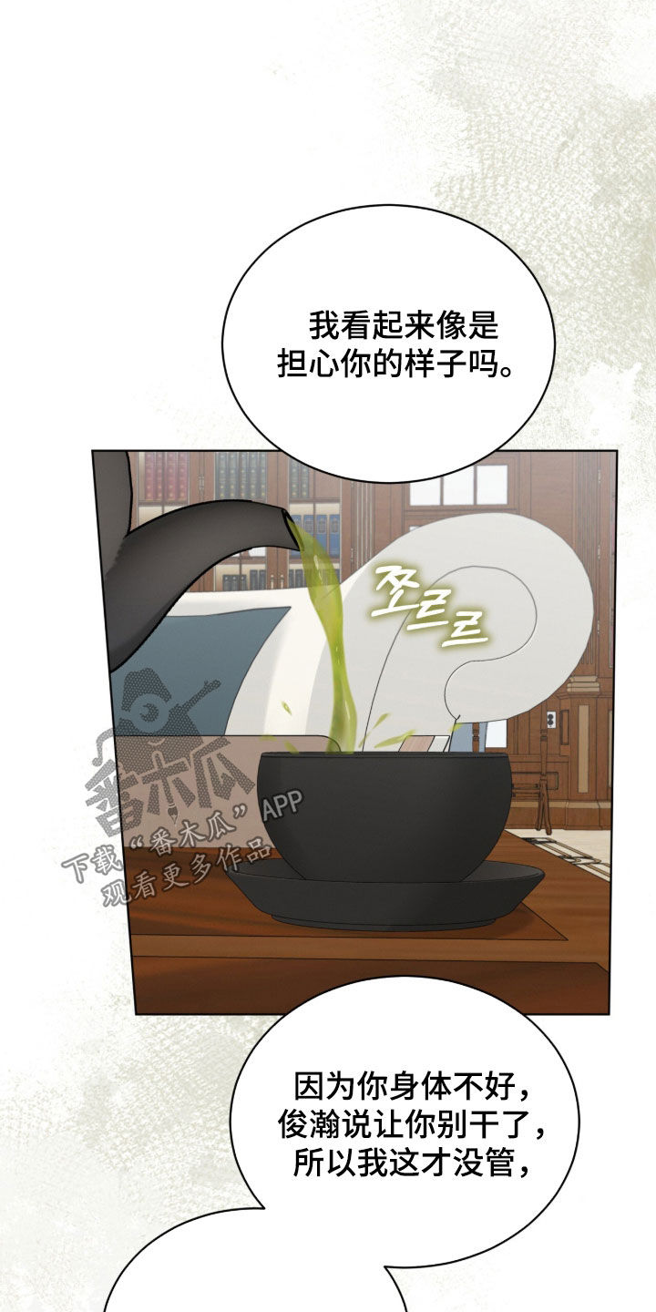 无香的花漫画,第28章：小三4图