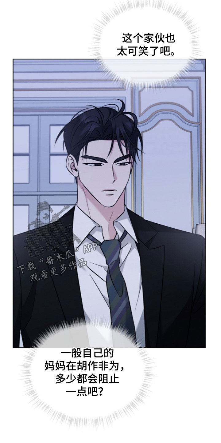 无香的花漫画,第27章：收集证据1图