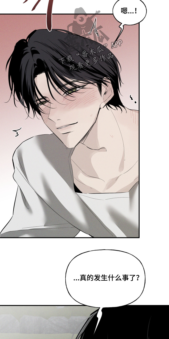 坠落的特技漫画,第18章：有什么事嘛5图