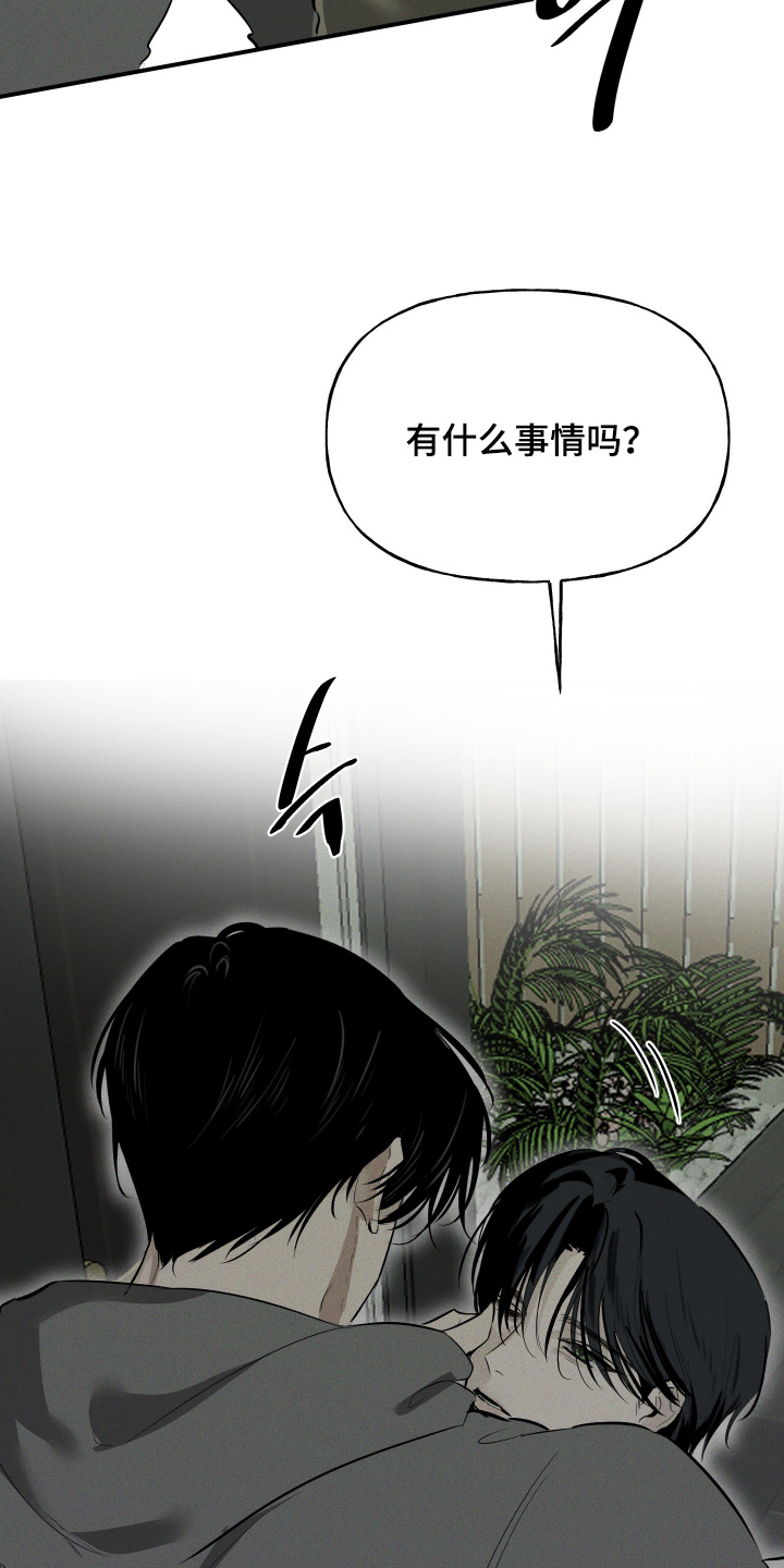 坠落的特技漫画,第18章：有什么事嘛5图