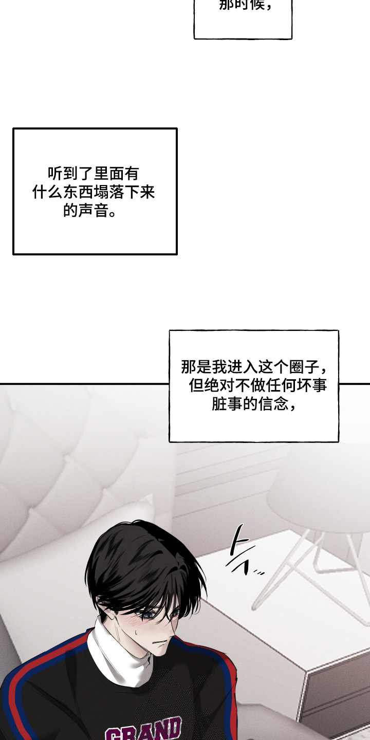 坠落的特技漫画,第17章：我没耐心4图