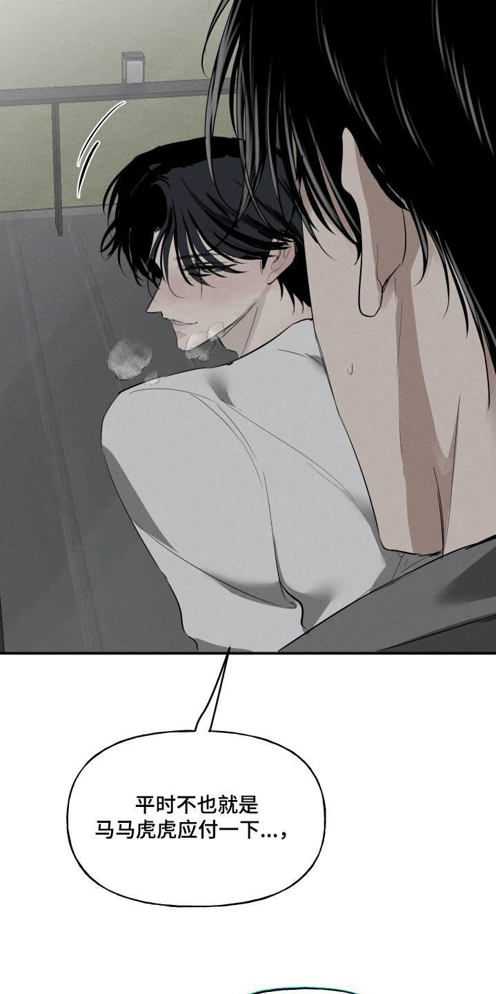 坠落的特技漫画,第18章：有什么事嘛1图