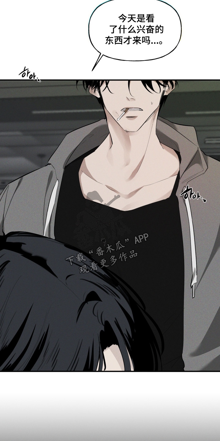 坠落的特技漫画,第18章：有什么事嘛2图
