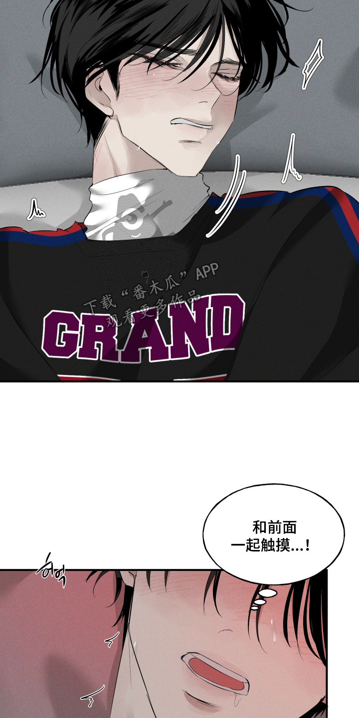 坠落的特技漫画,第17章：我没耐心1图