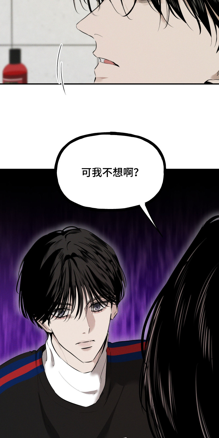 坠落的特技漫画,第16章：浪费钱3图