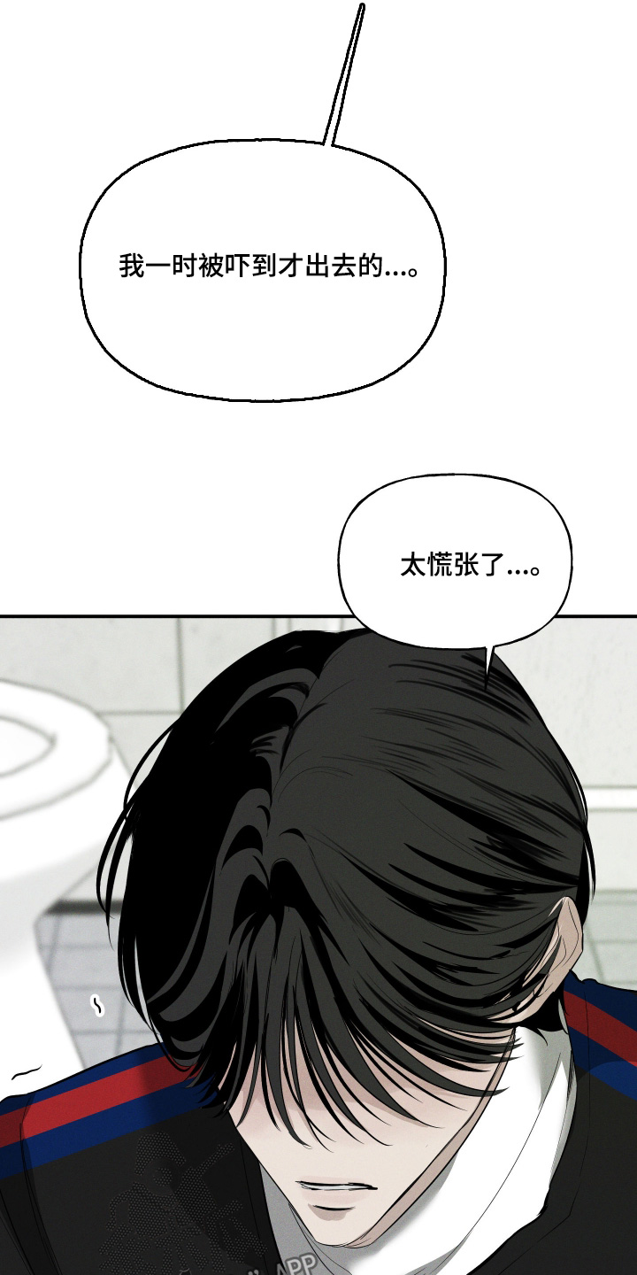 坠落的特技漫画,第16章：浪费钱5图