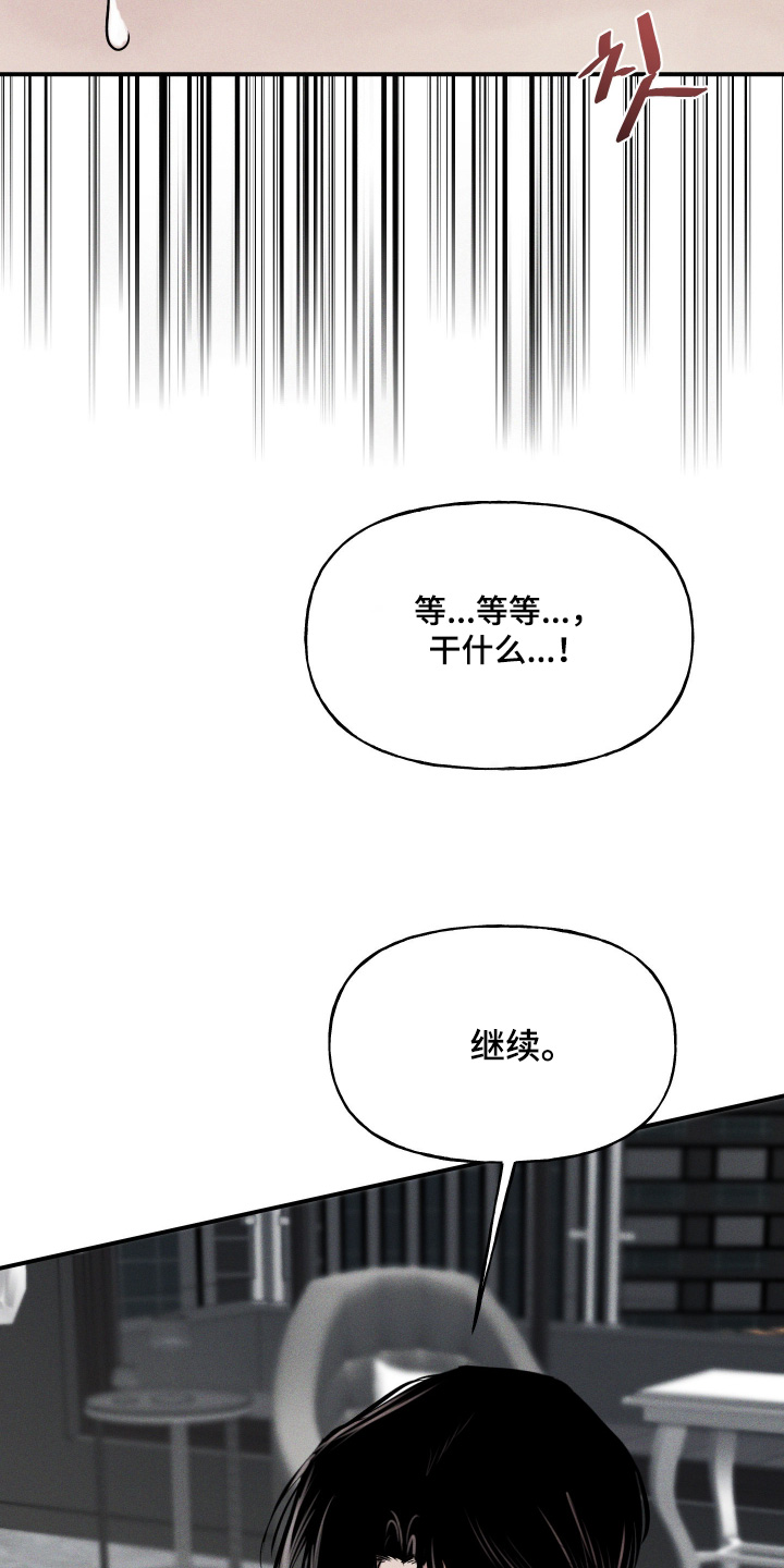 坠落的特技漫画,第17章：我没耐心2图