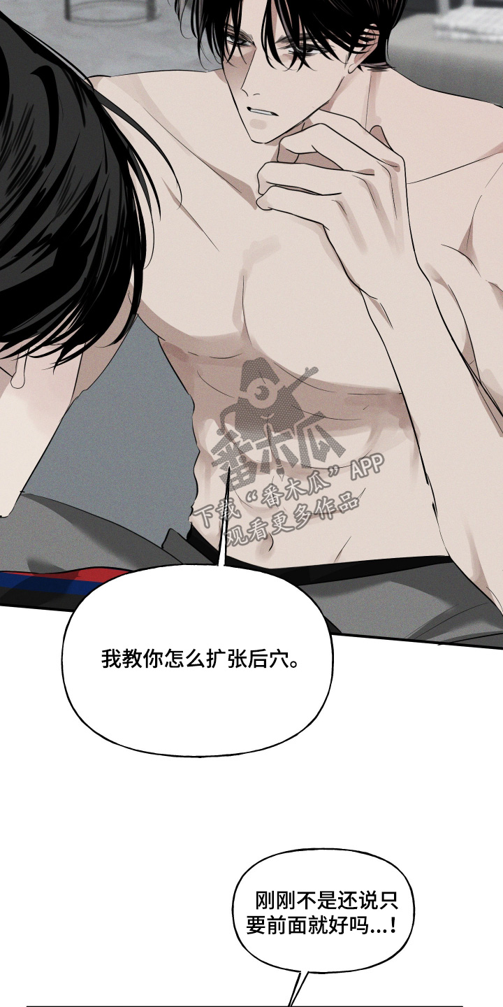 坠落的特技漫画,第17章：我没耐心3图
