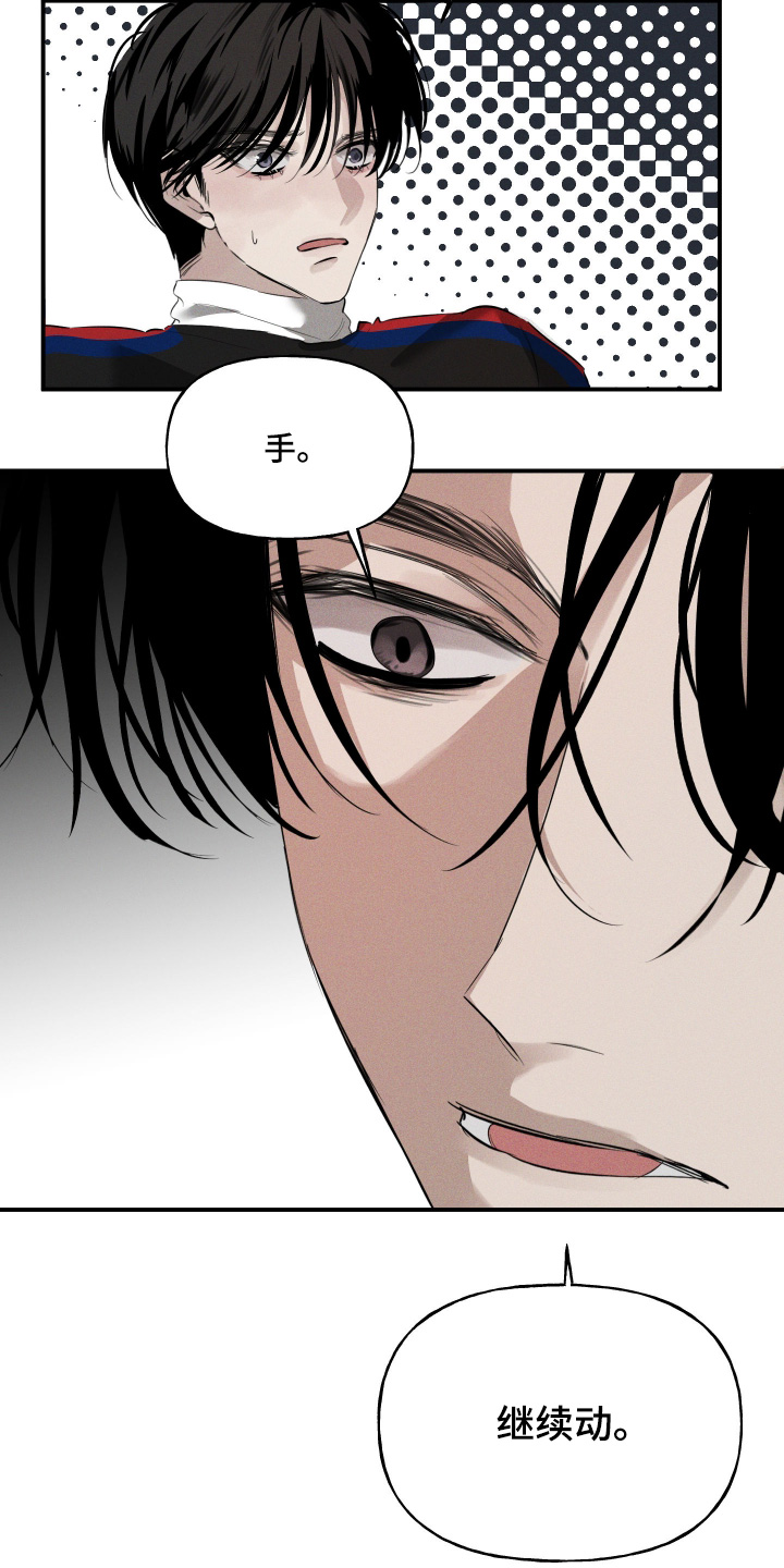 坠落的特技漫画,第17章：我没耐心4图