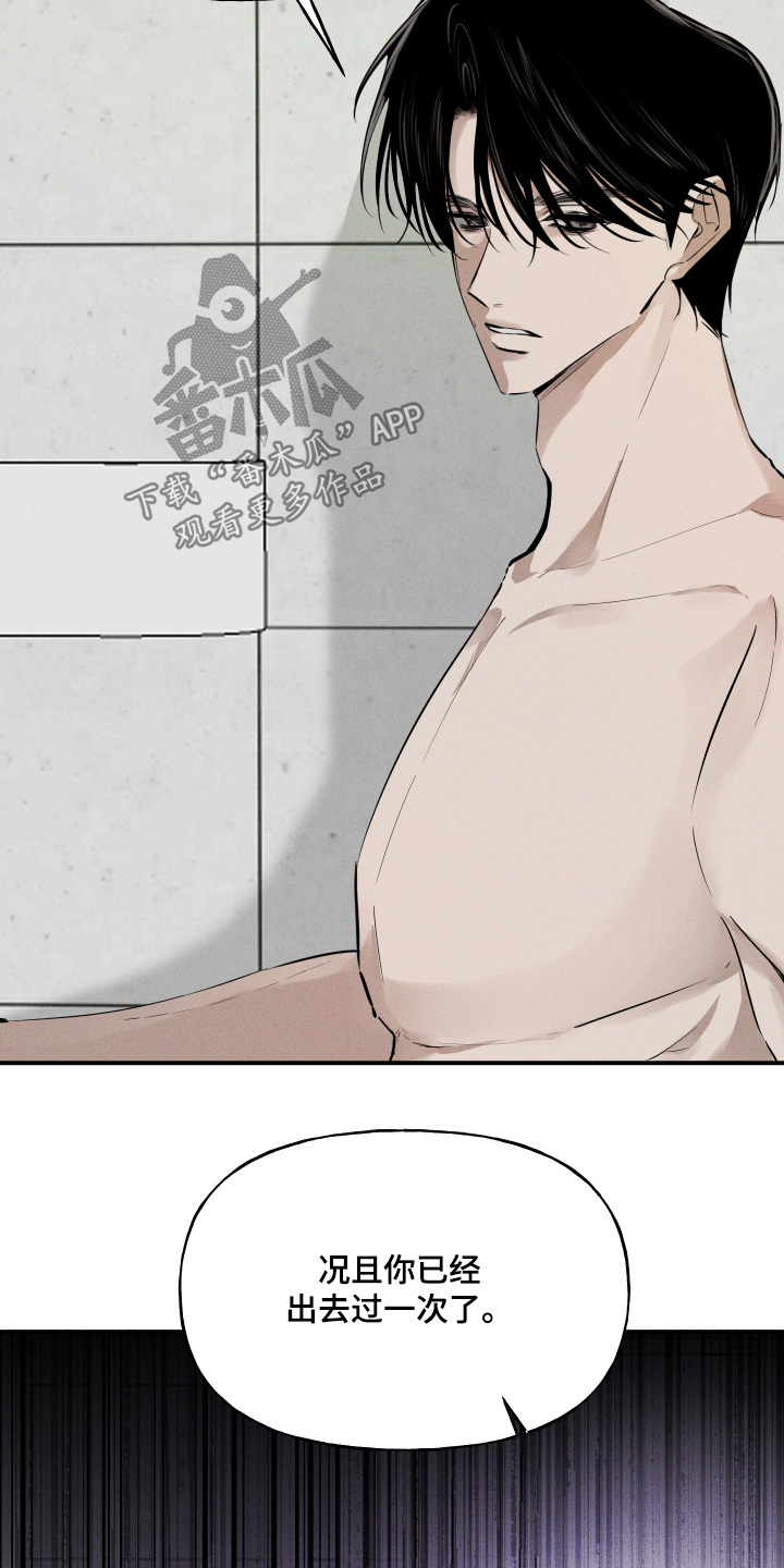 坠落的特技漫画,第16章：浪费钱5图