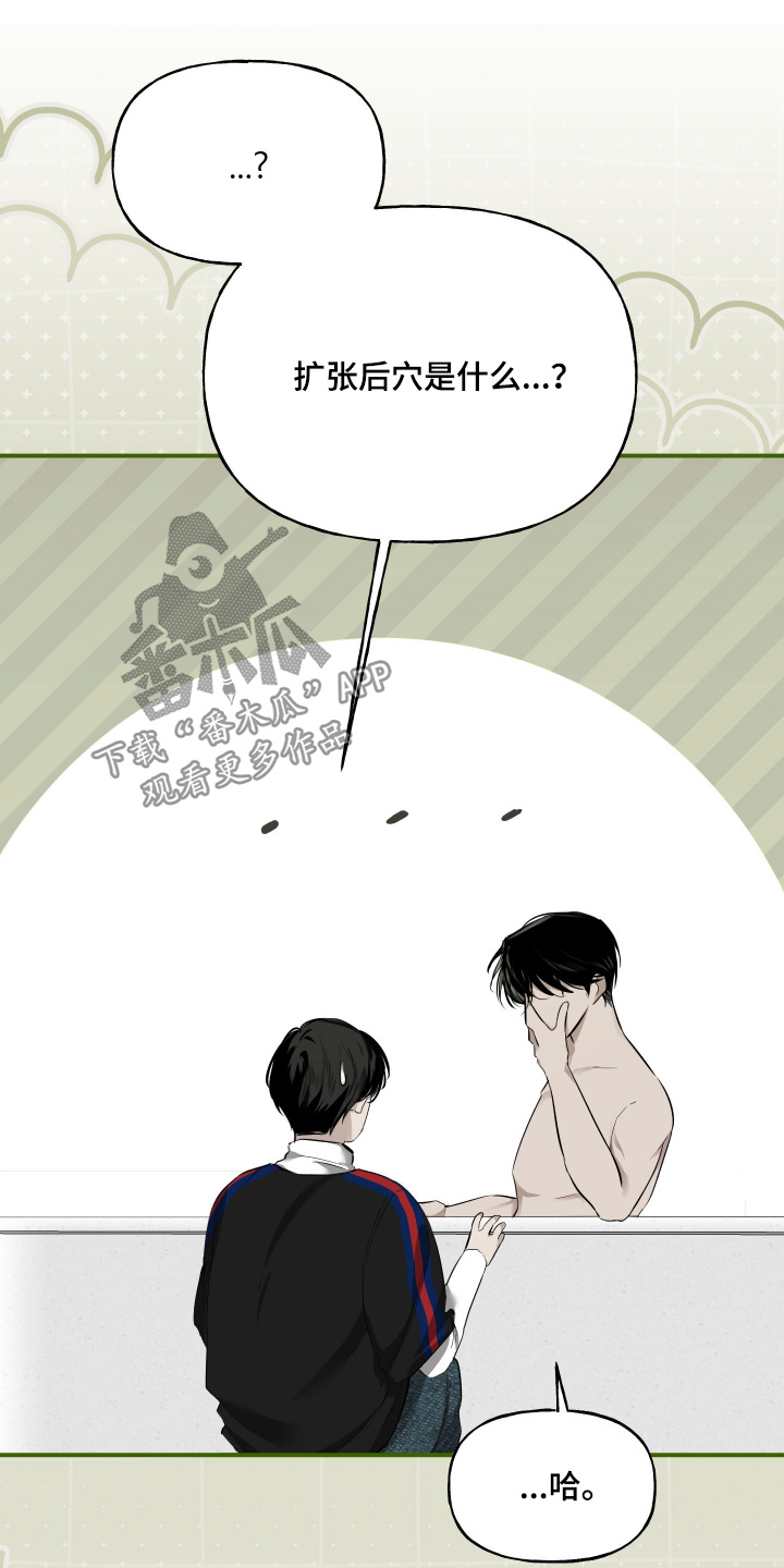 坠落的特技漫画,第16章：浪费钱1图