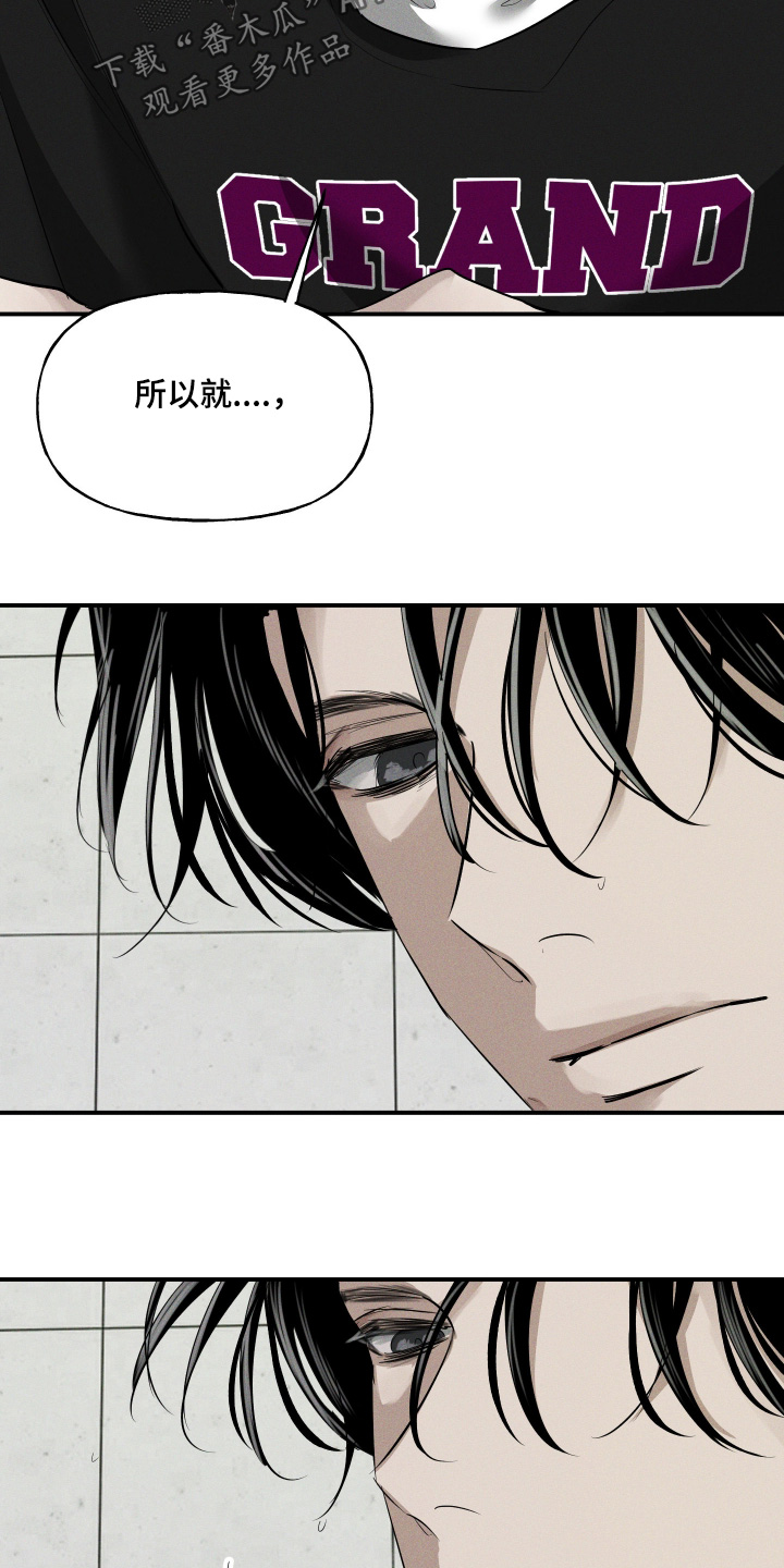 坠落的特技漫画,第16章：浪费钱1图