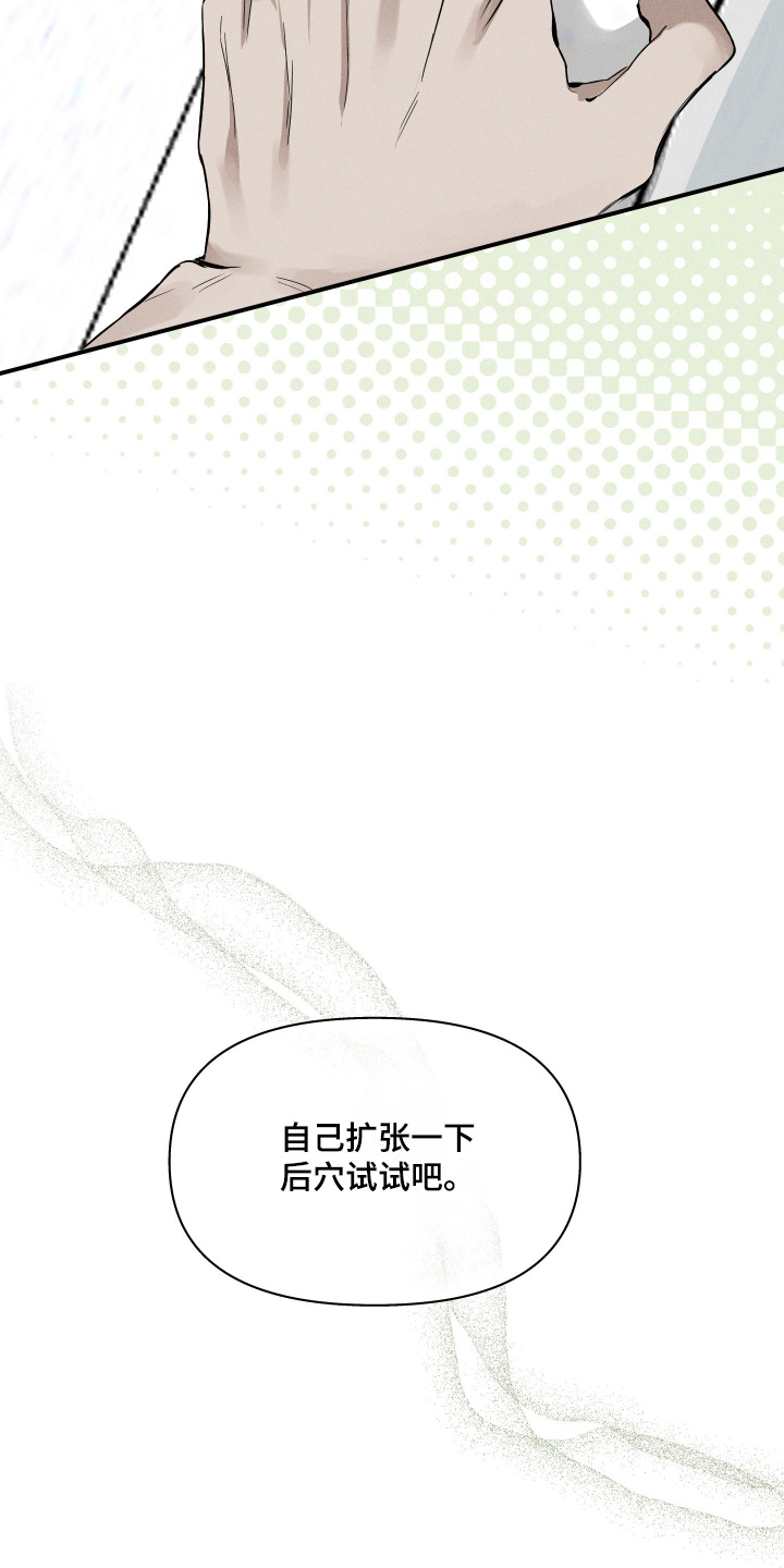 坠落的特技漫画,第16章：浪费钱5图