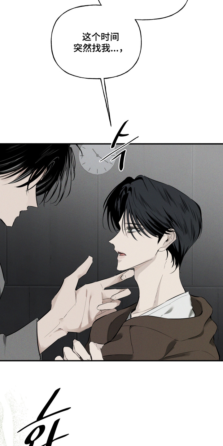 坠落的特技漫画,第18章：有什么事嘛3图