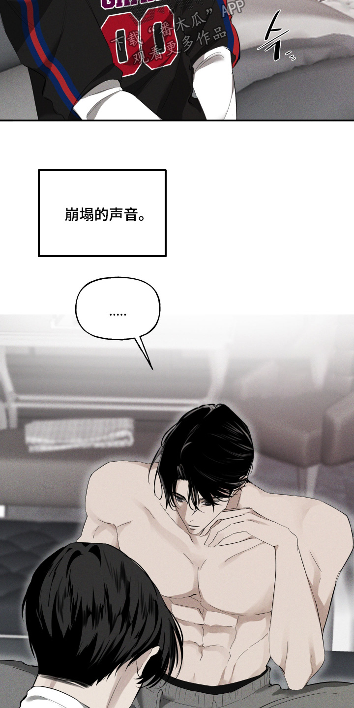 坠落的特技漫画,第17章：我没耐心5图