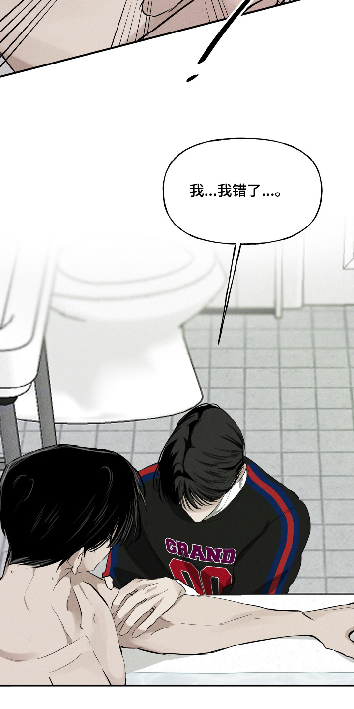 坠落的特技漫画,第16章：浪费钱4图