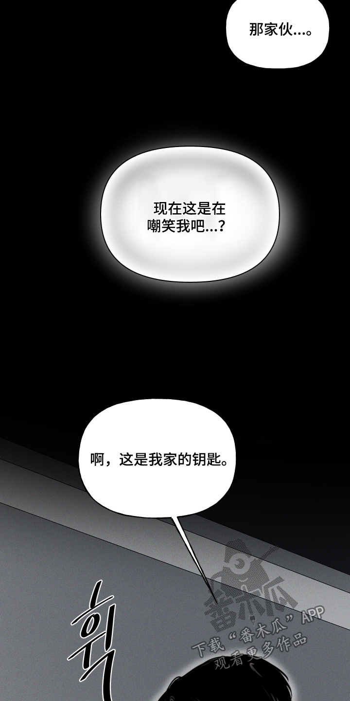 坠落的特技漫画,第18章：有什么事嘛2图