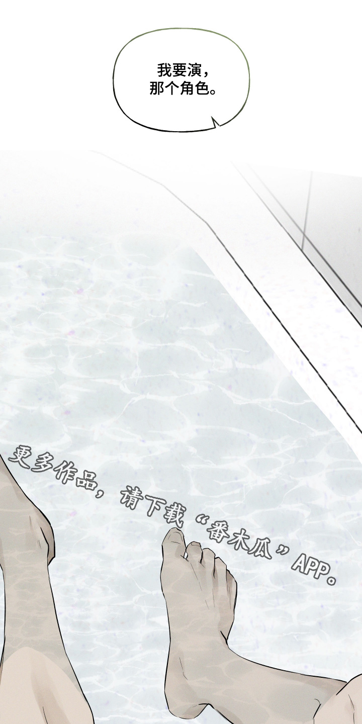 坠落的特技漫画,第16章：浪费钱1图