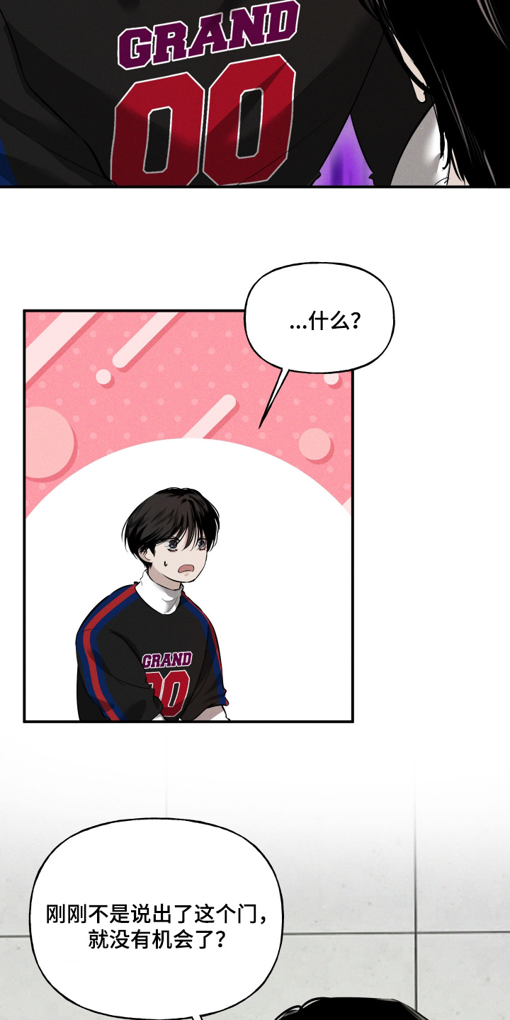 坠落的特技漫画,第16章：浪费钱4图