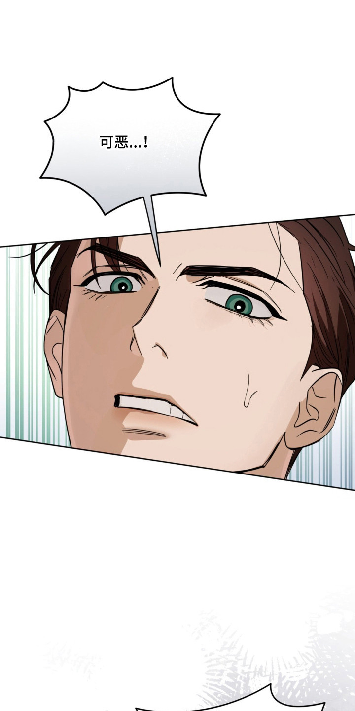 沉默的爱意漫画,第36章：陷入危险3图