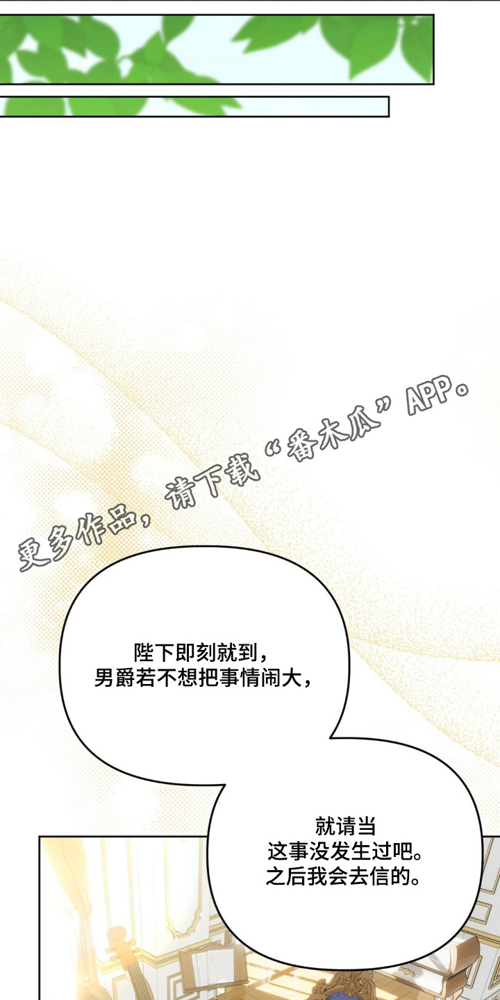 沉默的爱意漫画,第33章：打出底牌1图