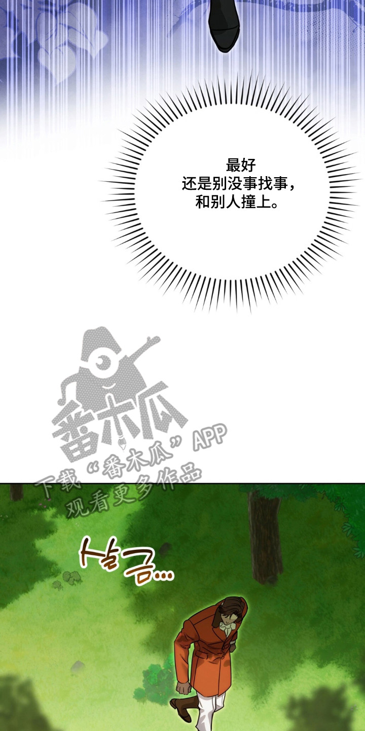 沉默的爱意漫画,第32章：面临危险5图