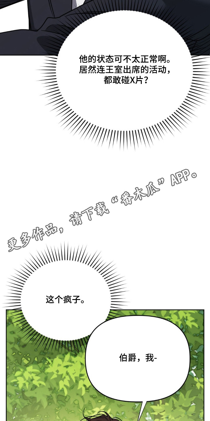 沉默的爱意漫画,第32章：面临危险4图
