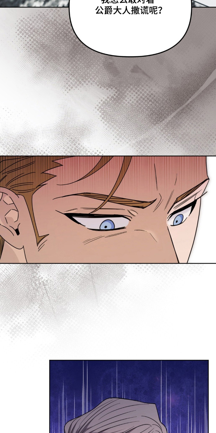 沉默的爱意漫画,第31章：狩猎争斗4图