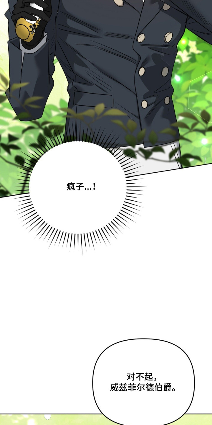 沉默的爱意漫画,第32章：面临危险5图