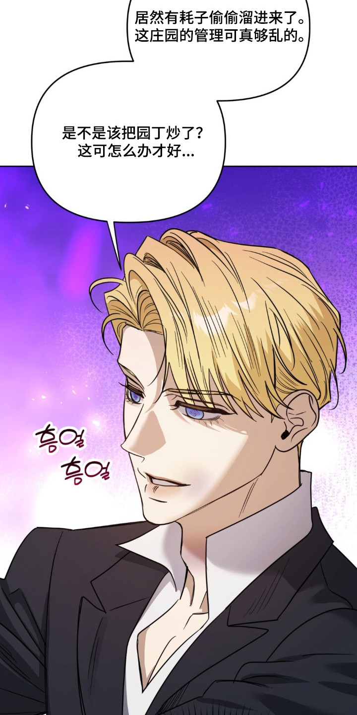 沉默的爱意漫画,第32章：面临危险3图
