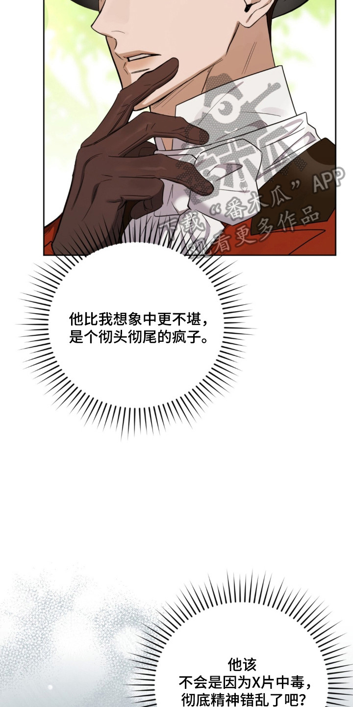 沉默的爱意漫画,第34章：彻底疯子5图