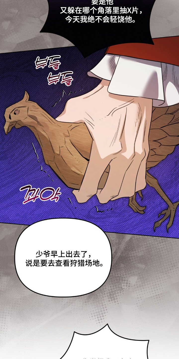 沉默的爱意漫画,第31章：狩猎争斗2图