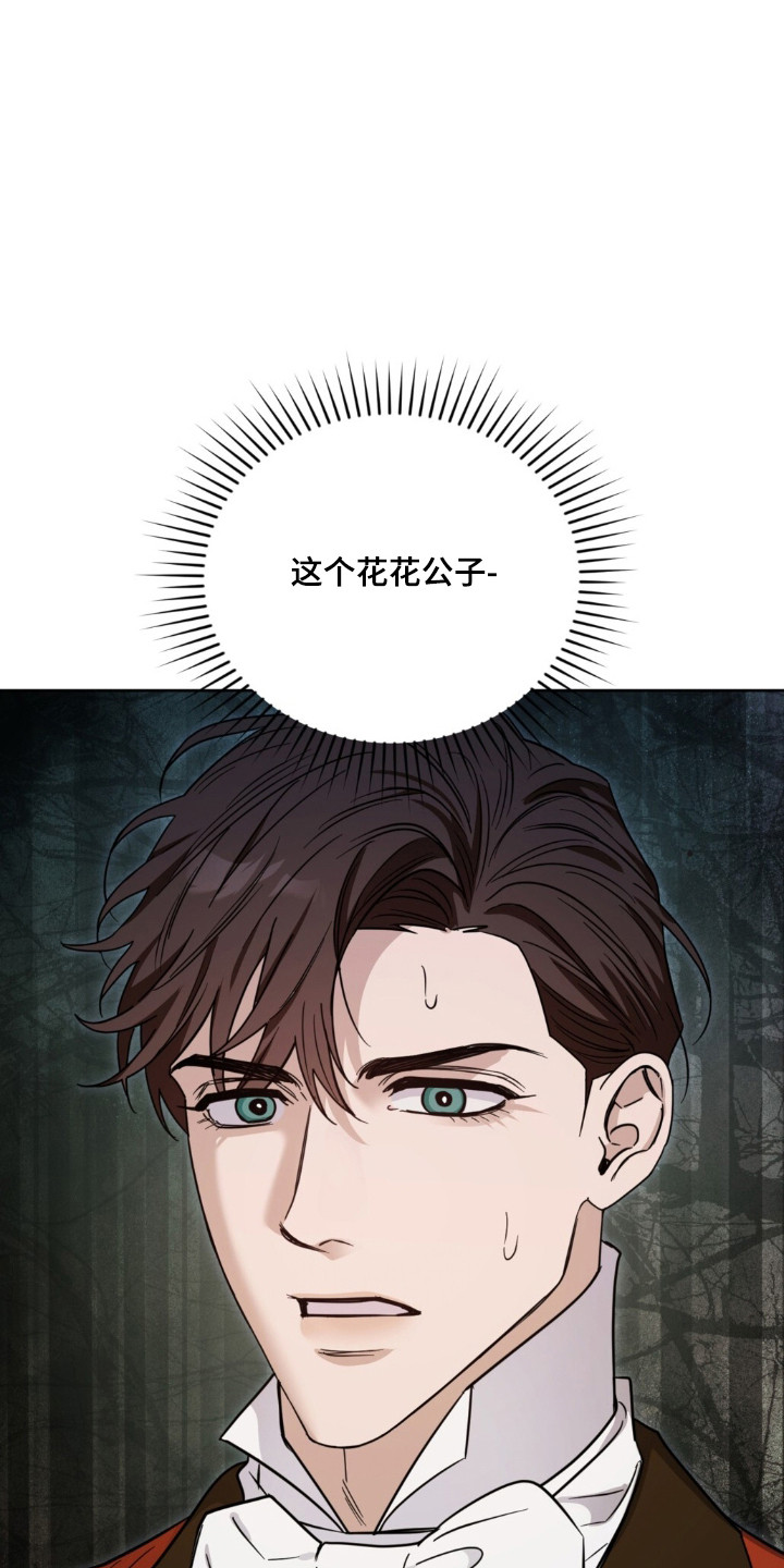 沉默的爱意漫画,第32章：面临危险4图