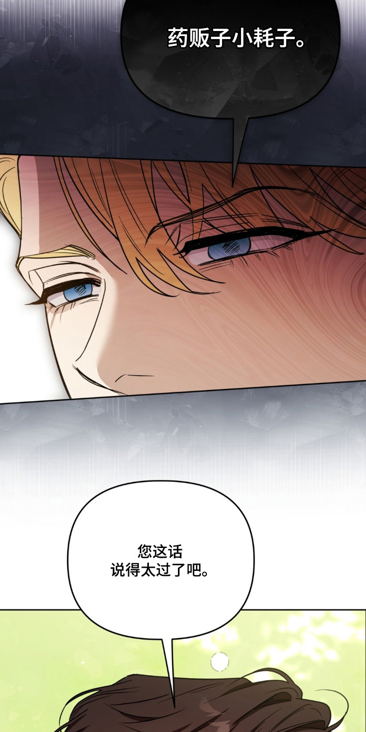 沉默的爱意漫画,第32章：面临危险2图