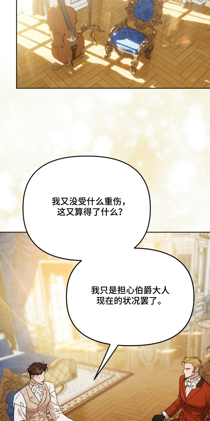 沉默的爱意漫画,第33章：打出底牌2图
