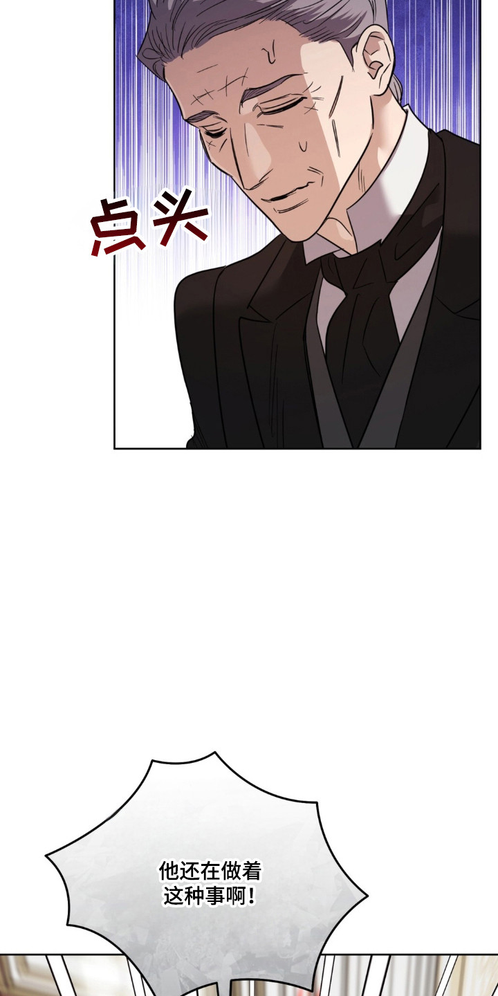 沉默的爱意漫画,第31章：狩猎争斗5图