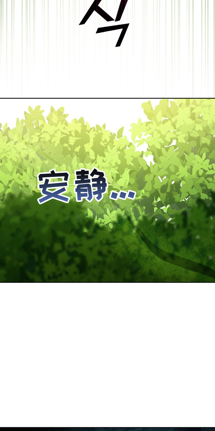 沉默的爱意漫画,第32章：面临危险2图